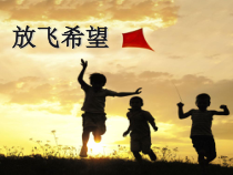 《第8课 放飞希望》PPT课件7-八年级美术上册苏少版