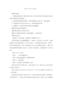 《第三节 南亚》教学设计5-粤人版地理七年级下册