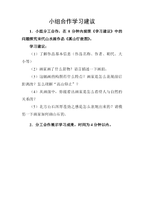《第1课 自然意趣——中国山水画》教学素材3-八年级美术上册苏少版
