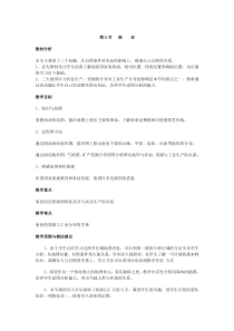 《第三节 南亚》教学设计6-粤人版地理七年级下册