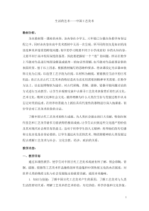 《第1课 生活的艺术——中国工艺美术》教学设计1-八年级美术下册苏少版