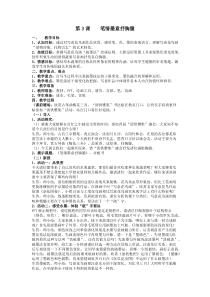 《第2课 笔情墨意抒胸臆》教学设计10-八年级美术下册苏少版