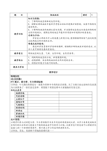 《第十一章 极地地区》教学设计2-粤人版地理七年级下册