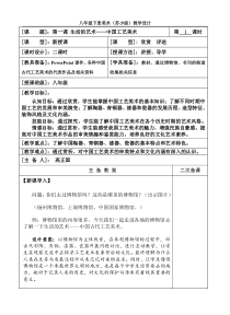 《第1课 生活的艺术——中国工艺美术》教学设计5-八年级美术下册苏少版