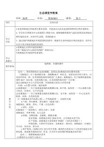 《第十一章 极地地区》教学设计3-粤人版地理七年级下册