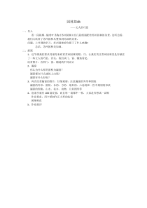 《第5课 园林·探幽》教学设计5-八年级美术下册苏少版
