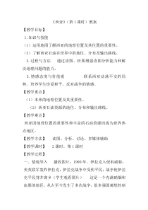 《第四节 西亚》教学设计2-粤人版地理七年级下册