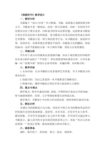 《第6课 美丽的书》教学设计7-八年级美术下册苏少版