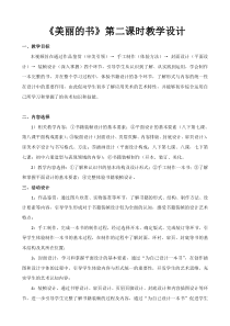 《第6课 美丽的书》教学设计8-八年级美术下册苏少版