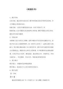 《第6课 美丽的书》教学设计9-八年级美术下册苏少版