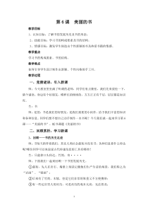《第6课 美丽的书》教学设计10-八年级美术下册苏少版