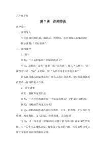 《第7课 张贴的画》教学设计1-八年级美术下册苏少版