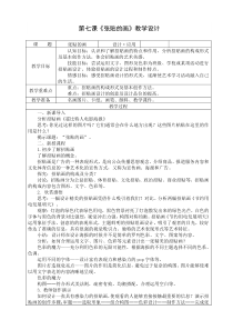《第7课 张贴的画》教学设计2-八年级美术下册苏少版