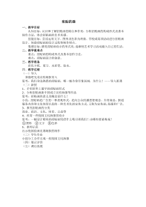 《第7课 张贴的画》教学设计4-八年级美术下册苏少版