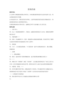 《第7课 张贴的画》教学设计5-八年级美术下册苏少版