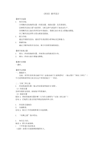 《第四节 西亚》教学设计3-粤人版地理七年级下册