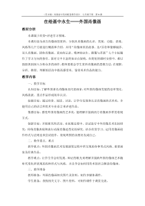 《第9课 历史的画卷——外国历史画、宗教画》教学设计2-八年级美术下册苏少版