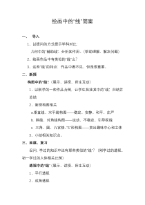《第9课 历史的画卷——外国历史画、宗教画》教学设计4-八年级美术下册苏少版