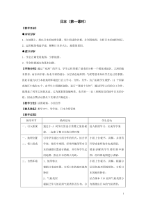 《第五节 日本》教学设计3-粤人版地理七年级下册