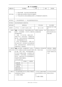 《第一节 美洲概述》教学设计2-粤人版地理七年级下册