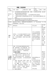 《第二节 欧洲西部》教学设计3-粤人版地理七年级下册
