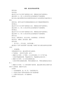 《第一节 美洲概述》教学设计3-粤人版地理七年级下册