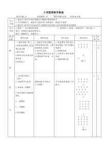 南京力学小学体育《篮球——双手胸前传接球》教案