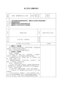 部编版2022-2023九年级历史上册第4课《希腊城邦和亚历山大帝国》教案（定稿）