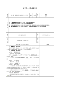 部编版2022-2023九年级历史上册第7课《基督教的兴起和法兰克王国》教案（定稿）