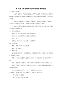 部编版2022-2023九年级历史上册第5课《罗马城邦和罗马帝国》教案（定稿）