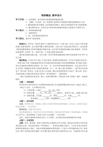 《第一节 美洲概述》教学设计5-粤人版地理七年级下册