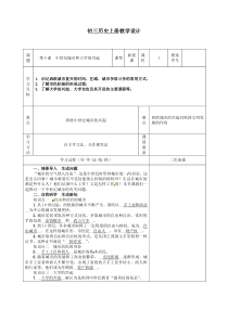 部编版2022-2023九年级历史上册第9课《中世纪城市和大学的兴起》教案（定稿）