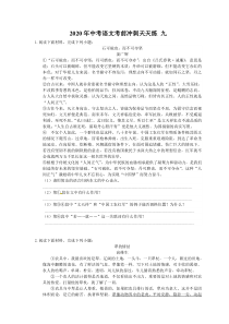 中考语文考前冲刺天天练（10套打包，含答案解析，可预览）
