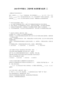 中考语文 三轮冲刺 知识积累与运用50题(5套打包，含答案，可预览)