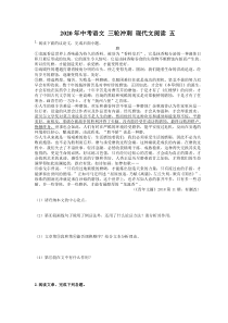 中考语文 三轮冲刺 现代文阅读10篇(5套打包，含答案，可预览)