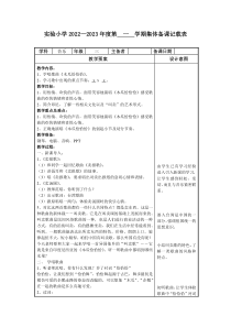 苏少版三年级音乐上册第二单元《木瓜恰恰恰》集体备课教案（定稿）
