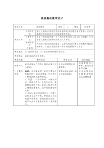 《第一节 美洲概述》教学设计4-粤人版地理七年级下册