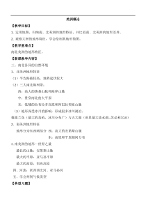 《第一节 美洲概述》教学设计7-粤人版地理七年级下册