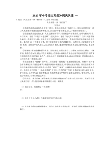 中考语文考前冲刺天天练 一（含答案解析）