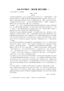 中考语文 三轮冲刺 现代文阅读 一(10篇含答案) 