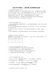 中考语文 三轮冲刺 知识积累与运用 一(50题含答案) 