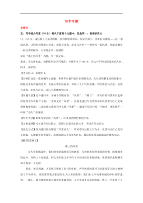 中考语文试卷按考点分项汇编写作专题（含答案解析）