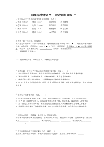 中考语文 三轮冲刺组合练 二(含答案解析)