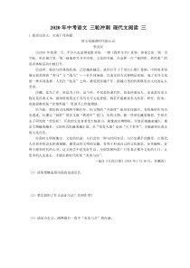 中考语文 三轮冲刺 现代文阅读 三(10篇含答案) 