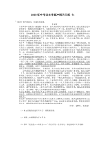 中考语文考前冲刺天天练 七（含答案解析）
