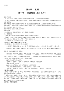 《第一节 欧洲概述》教学设计2-粤人版地理七年级下册