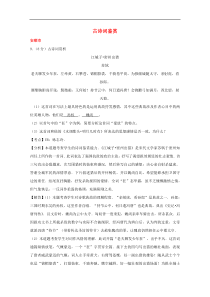 中考语文试卷按考点分项汇编古诗词鉴赏（含答案解析）