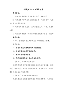 《第一节 亚洲概述》教学设计2-粤人版地理七年级下册
