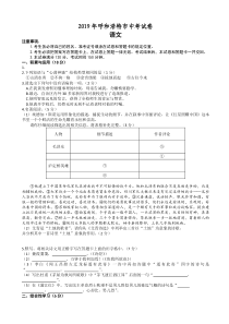 2019年内蒙古呼和浩特市中考语文试卷(word版，含答案)