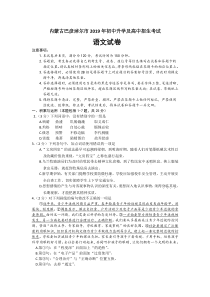 2019年内蒙古巴彦淖尔市初中升学及高中招生考试语文试卷(word,含答案)